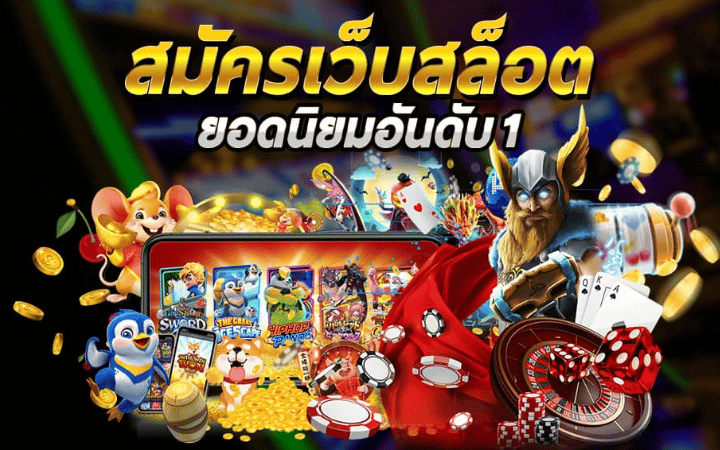 เกมสล็อตเว็บตรง