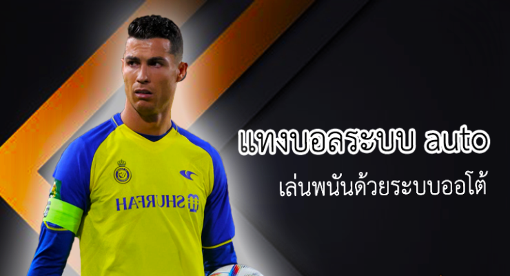 เล่นบอลออนไลน์