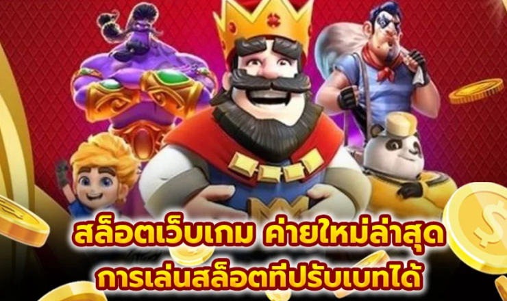 เกมสล็อต