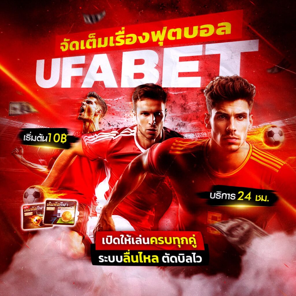 แทงบอลออนไลน์