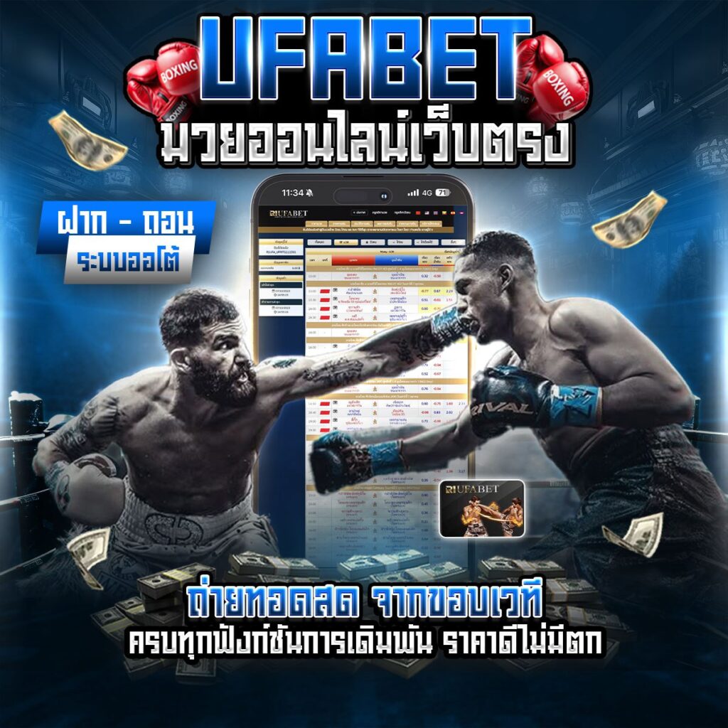 ทีเด็ดมวย