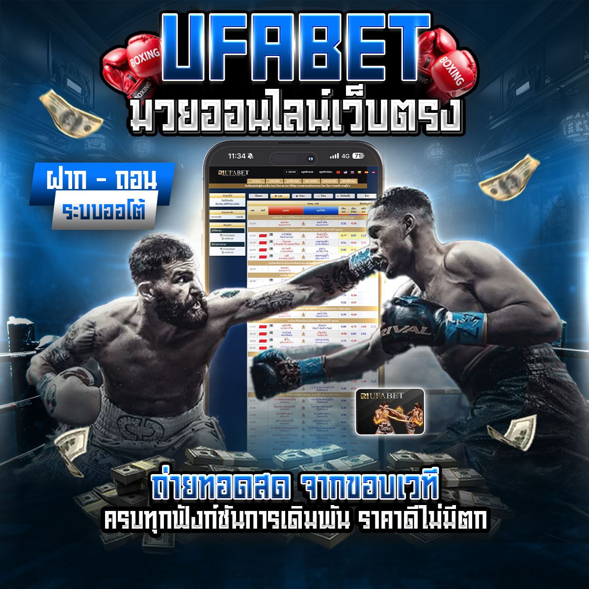 ทีเด็ดมวย