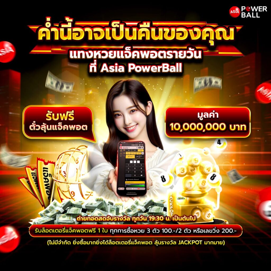 แทงหวยออนไลน์