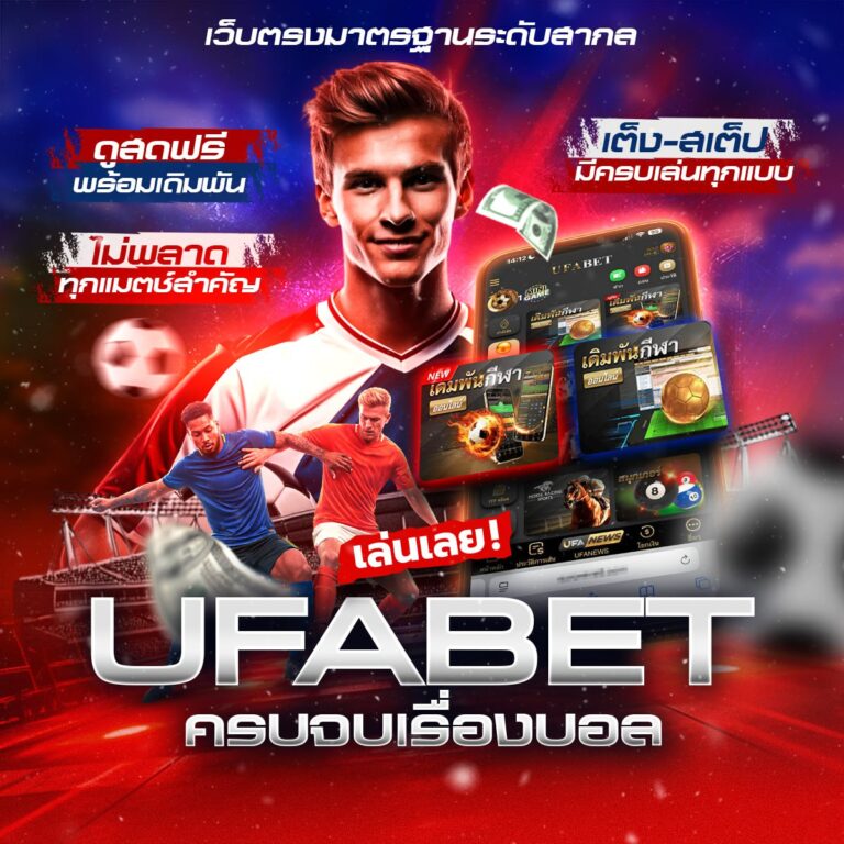 แทงบอลออนไลน์