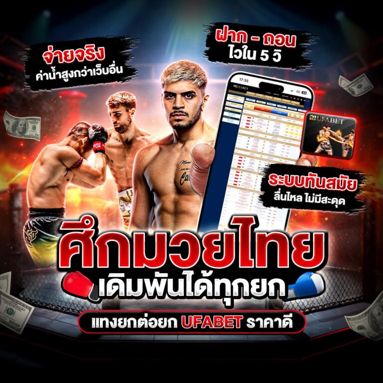 มวยพักยก