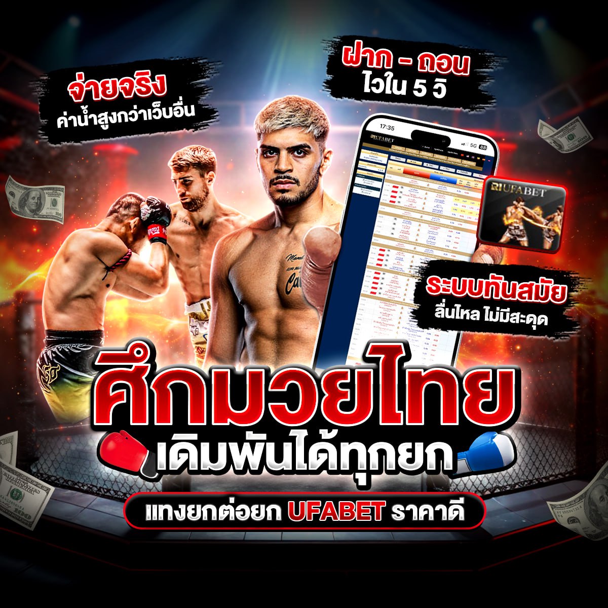 มวยพักยก