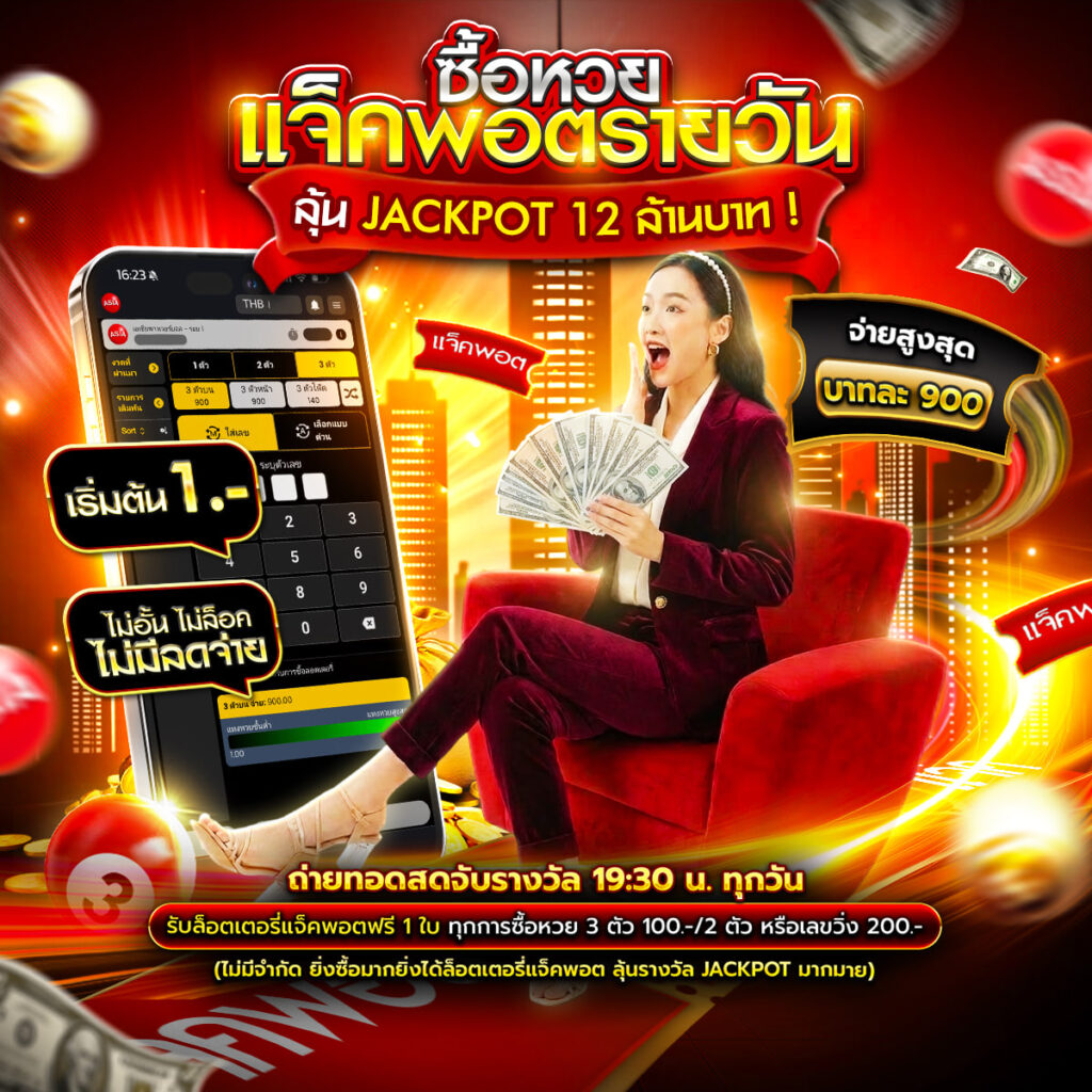 เว็บหวยออนไลน์